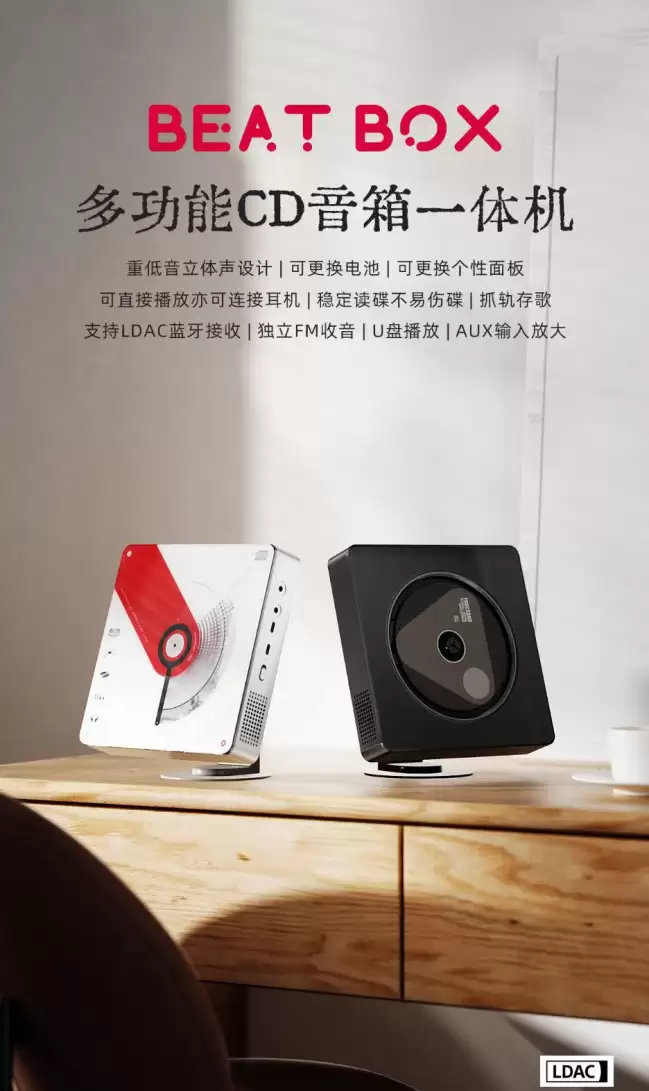 469 元：飞傲雪漫天 BEATBOX 多功能便携 CD 音箱一体机开启预约 可换电池设计、支持 LDAC 蓝牙
