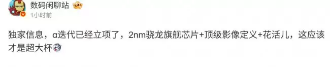 消息曝露某厂正立项 2nm 骁龙旗舰机型顶级影像或为荣耀品牌