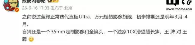 消息称 OPPO、vivo 迭代直板 Ultra 机型初步排期明年 3 月-4 月 定位“万元档超影像旗舰”