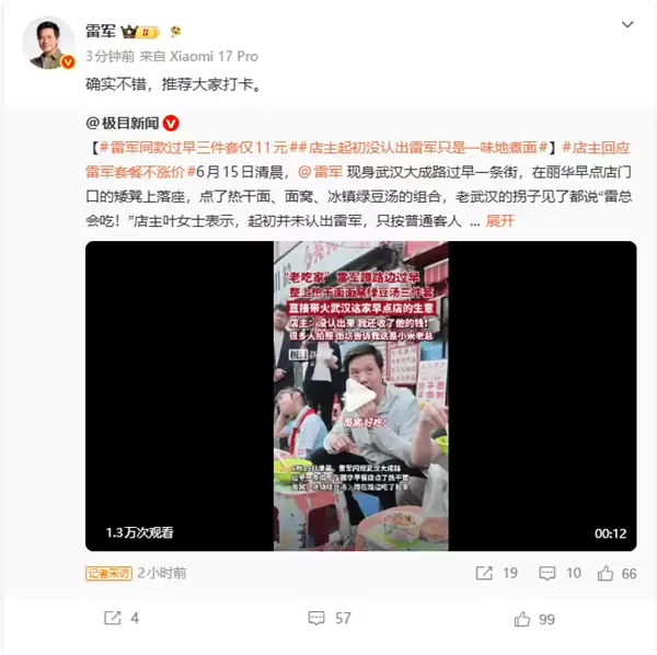 11元雷军同款早餐走红！雷军亲尝力荐，小店人气爆棚引众人排队打卡