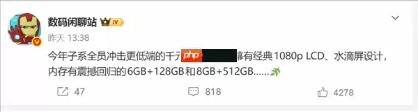 千元手机配置倒退：12GB+256GB退回6GB+128GB！