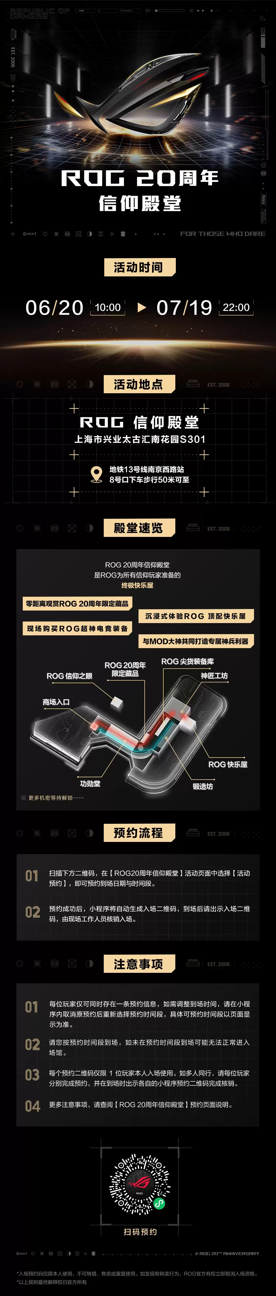 ROG 20周年信仰殿堂即将亮相申城，多元体验空间邀玩家共赴信仰之约