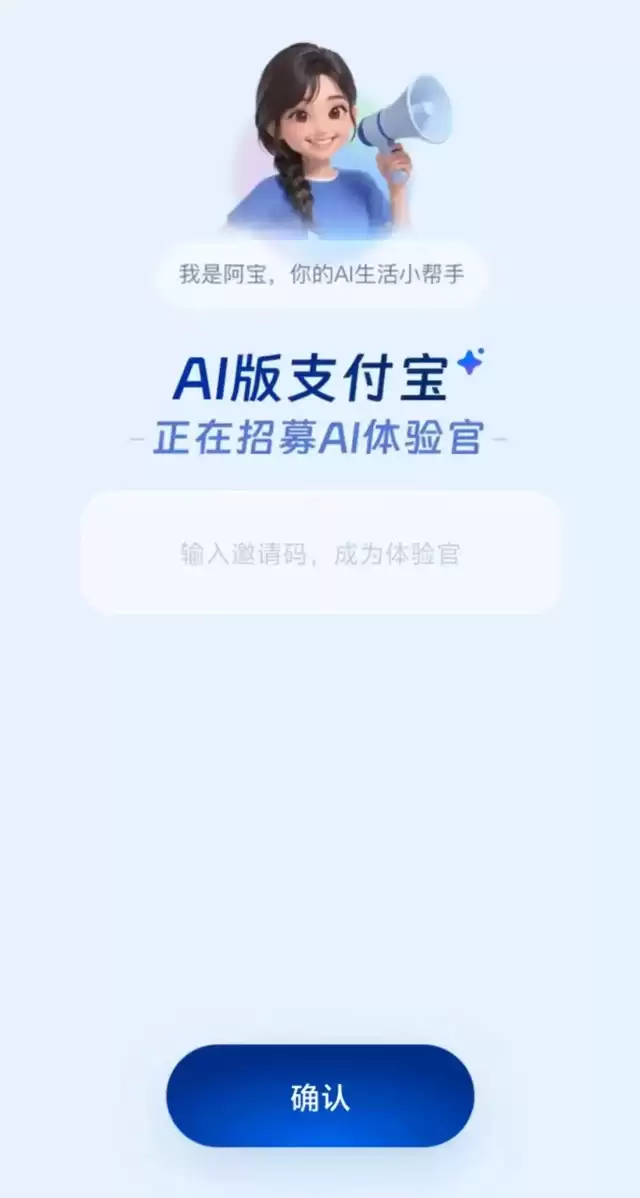 支付宝AI版已公测 内置AI助手阿宝