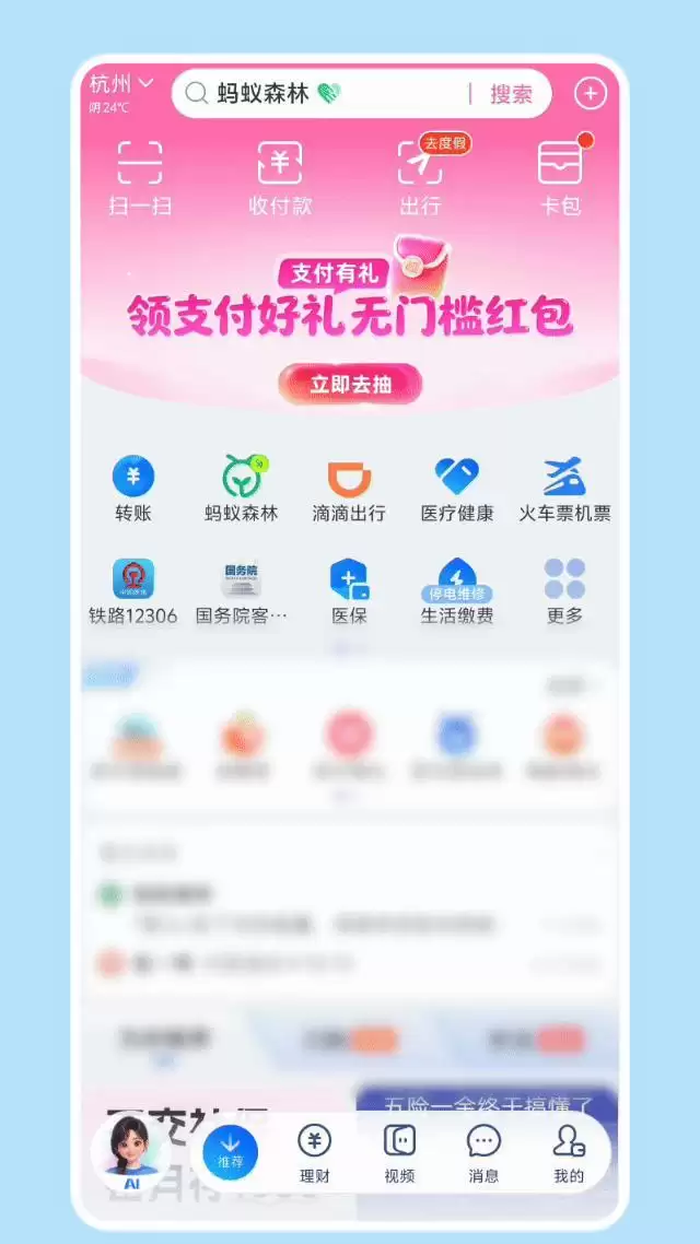 AI版支付宝正式发布 让办事从“人找服务”转向“说话直达”