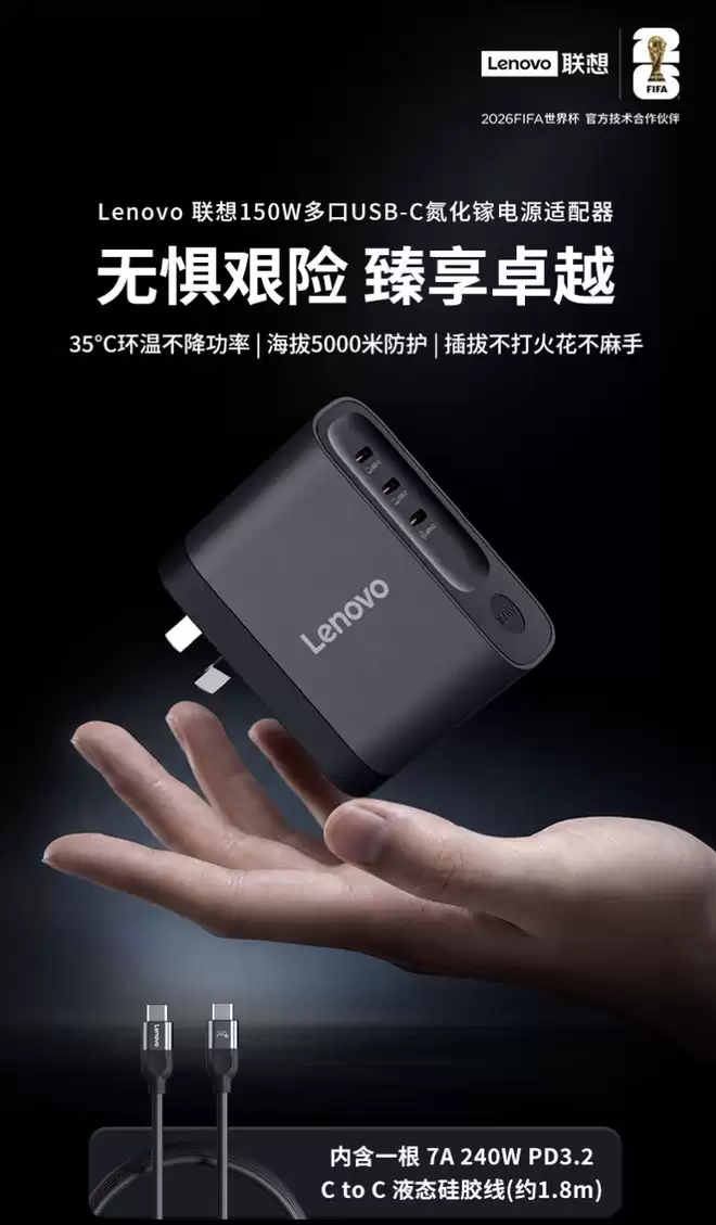 联想推出150W充电头：3个USB-C接口、配三脚插脚，339元