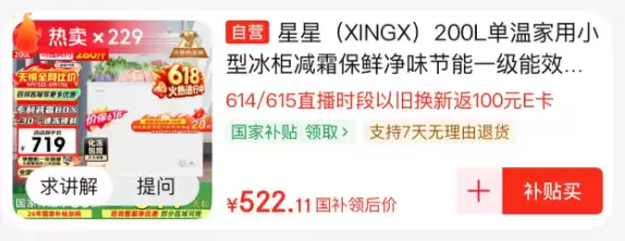妈妈心头好星星 200L 小冰柜 降至新低388元 -30℃速冻保鲜