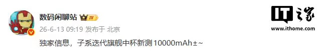 消息称小米REDMI K100系列或将搭载10000mAh电池