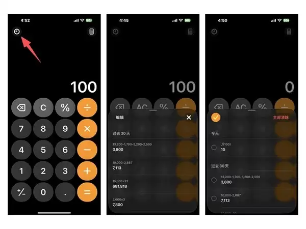 iPhone计算器隐藏三大实用功能：历史记录、科学计算与
