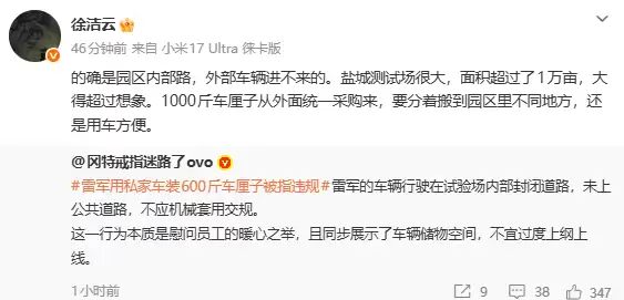 雷军小米YU7装600斤车厘子慰问工程师被指违规 回应：封闭道路分装 交警称后排满载不合法