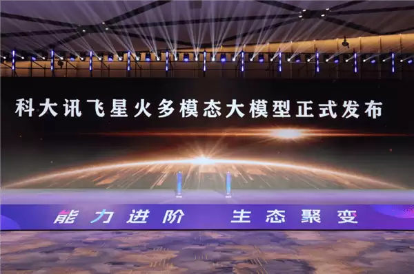 科大讯飞星火X2-VL大模型亮相：纯国产算力训练 高考数学与作文均登顶