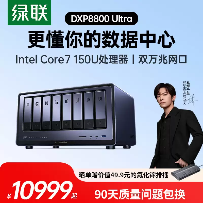 绿联推出 NAS 新品 DXP 6800/8800 Ultra：双万兆双雷电 4，PCIe 扩展