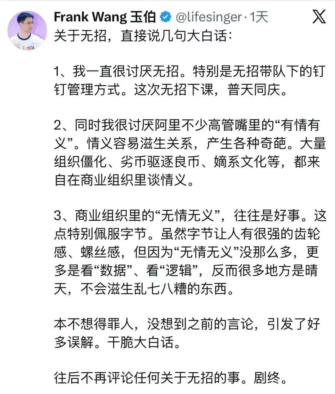 阿里前技术专家：无招离开，普天同庆