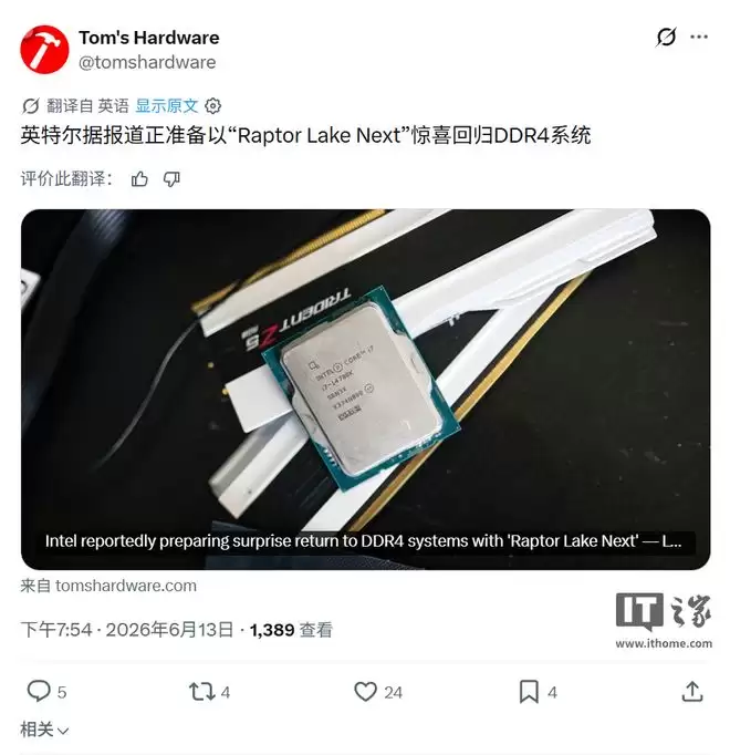 LGA 1700回归：英特尔被曝将推Raptor Lake Next处理器