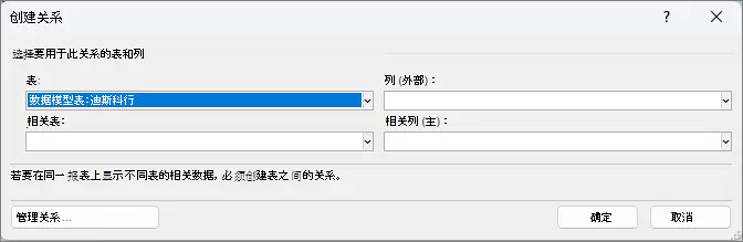 Excel 数据模型创建关系窗口：为两张表选择表、列和相关列。