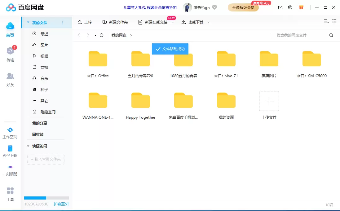 百度网盘桌面端文件夹列表