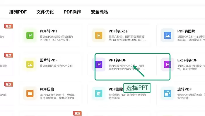 找到PPT转PDF工具入口
