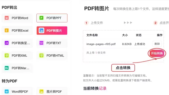 PDF转换图片进度条及完成提示界面