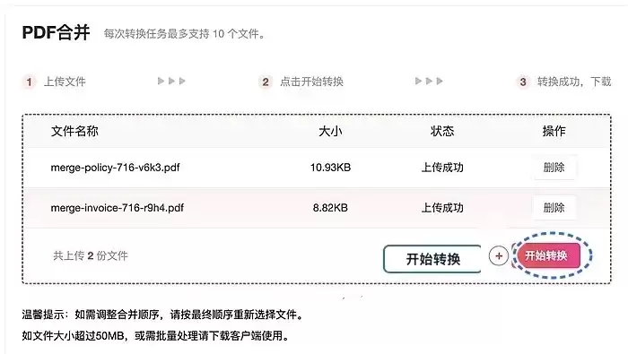开始合并