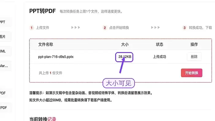 确认PPT上传成功