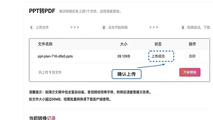 极轻PDF上传PPT文件界面截图