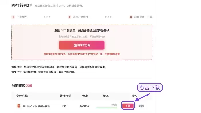 下载转换后的PDF文件