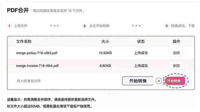 开始合并PDF文件