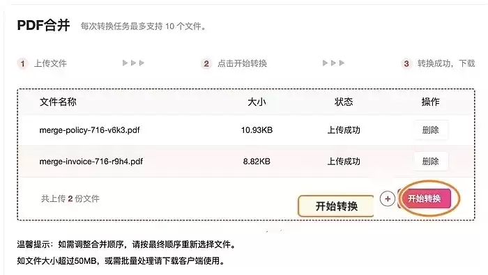 开始合并PDF文件