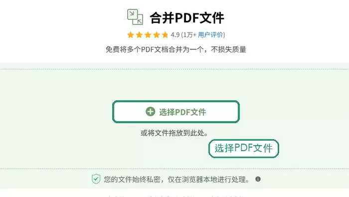 另一个入口选择PDF文件上传