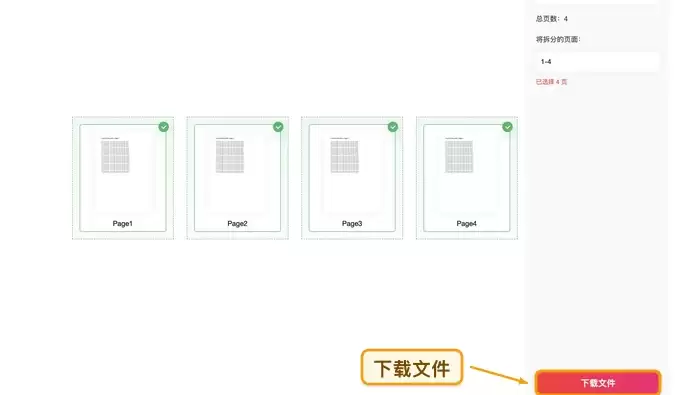 下载拆分后的PDF文件