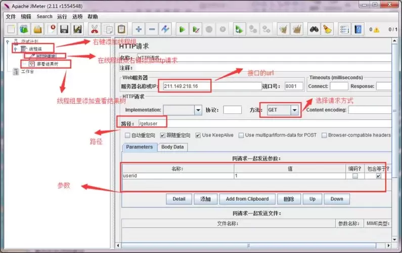 JMeter中配置HTTP请求的服务器地址和路径