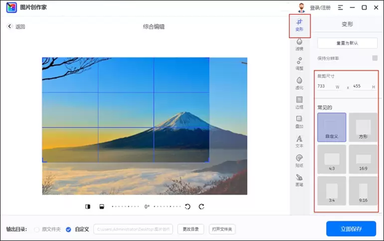 图片编辑软件中选择裁剪比例并设置尺寸后保存的界面