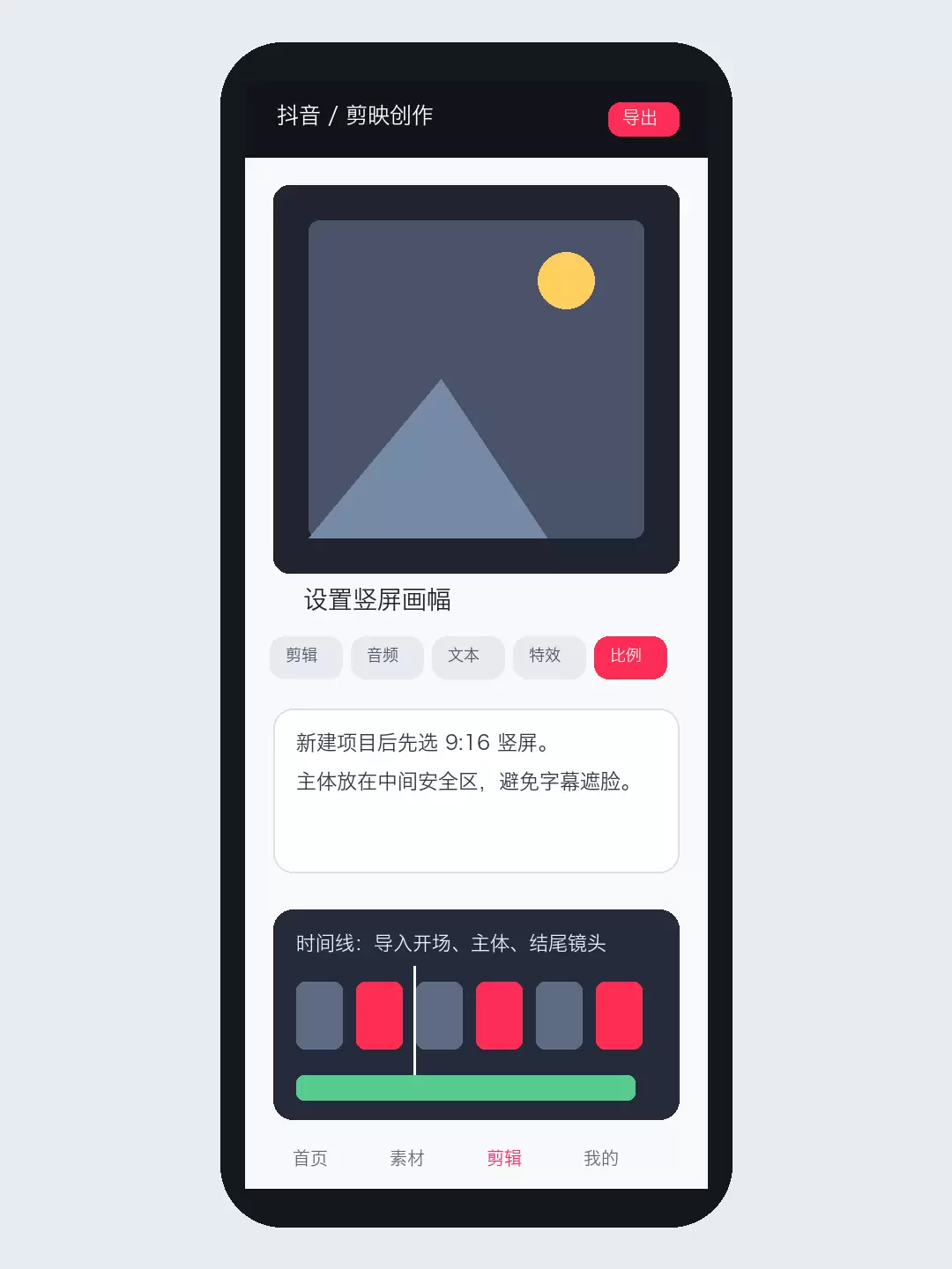 竖屏拍摄前先确认主体位置和画面比例,后面替换模板素材更不容易裁掉重点。