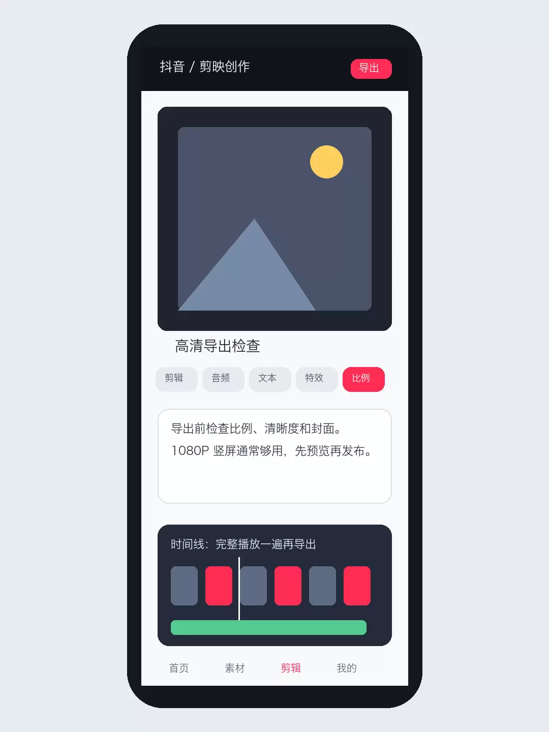 发布或导出前检查清晰度、封面帧和字幕完整度,避免同款视频最后一步翻车。