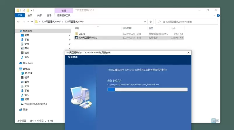 Windows软件安装进度界面示例