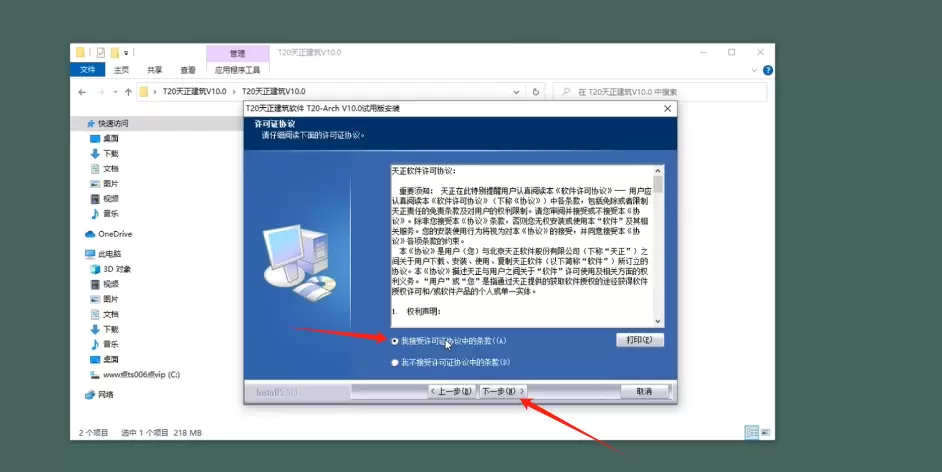 Windows软件安装向导许可协议示例
