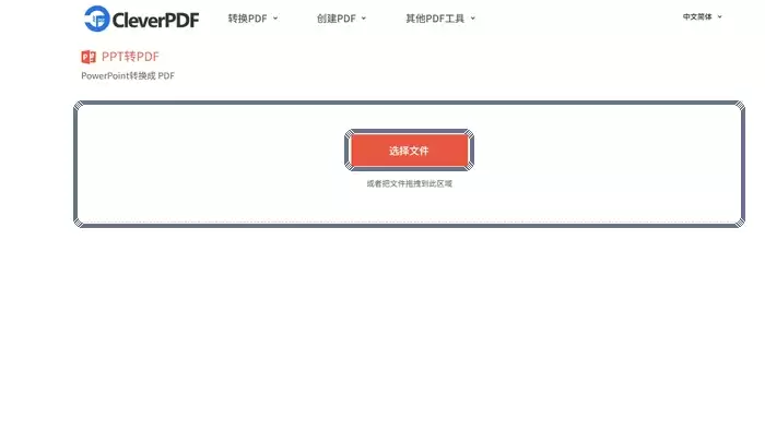方法二上传PPT文件截图