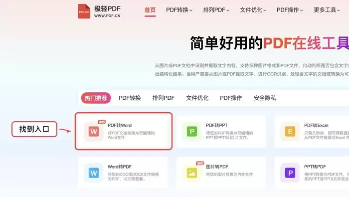 找到PDF编辑工具入口