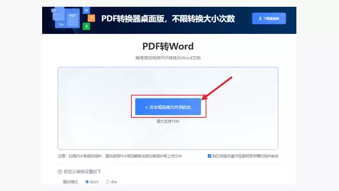 使用pdf转换器图2