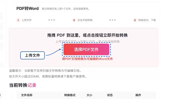 上传需要转换的PDF