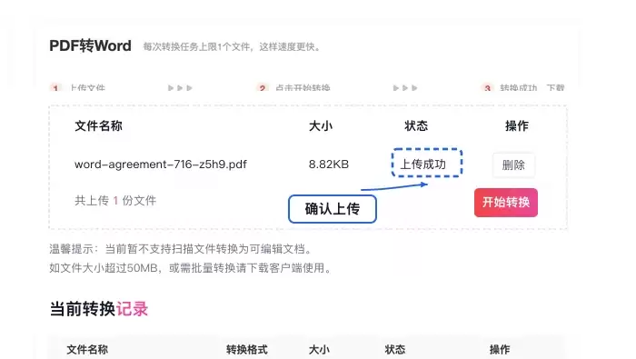确认PDF上传成功
