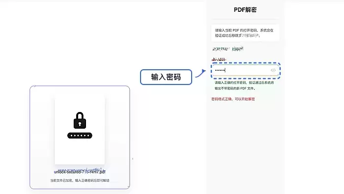 在弹出的对话框中输入PDF的正确打开密码