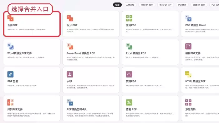备用入口选择PDF合并功能