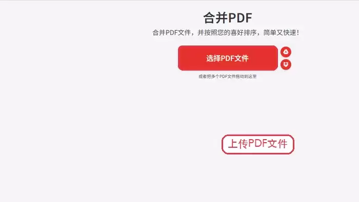 备用入口上传多个PDF文件