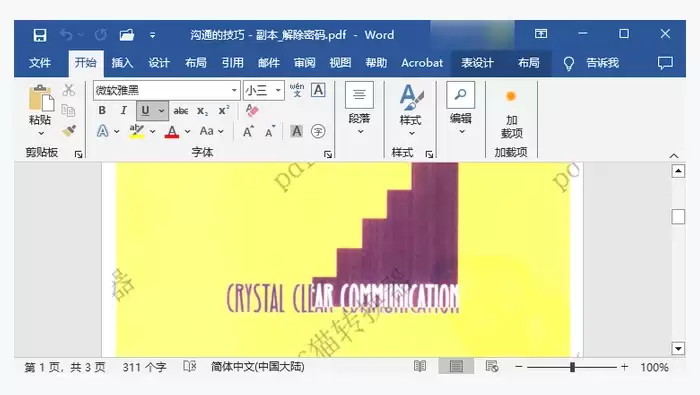 用办公软件内置功能处理图2