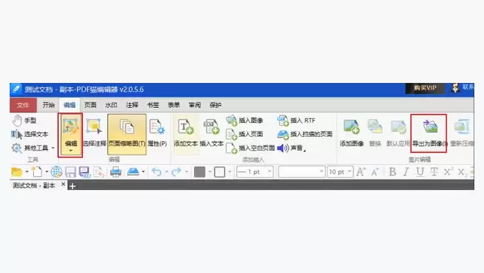 用本地PDF编辑工具处理图2