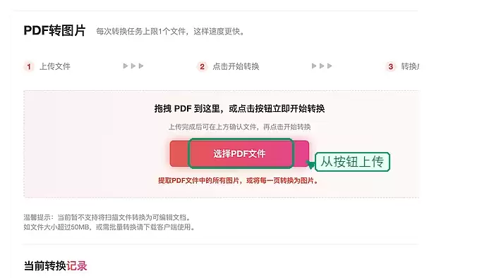极轻PDF上传PDF文件