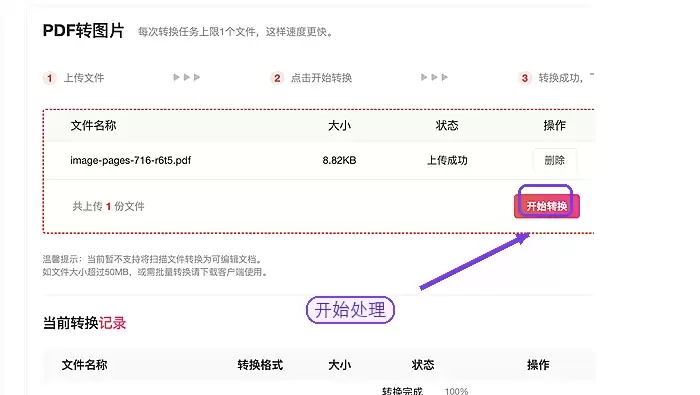 极轻PDF开始转换PDF为图片