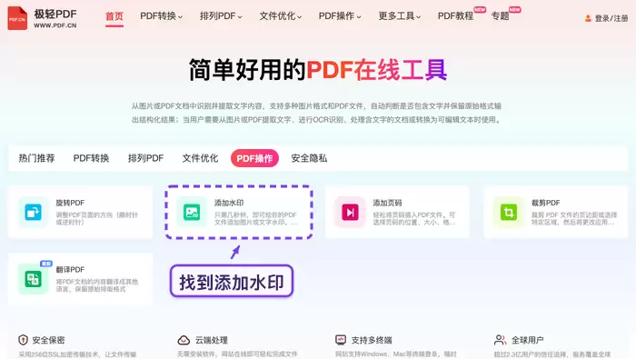 找到PDF加水印工具入口