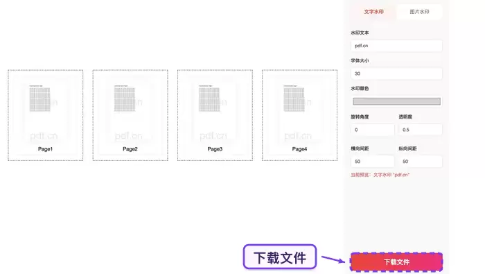 下载加好水印的PDF文件
