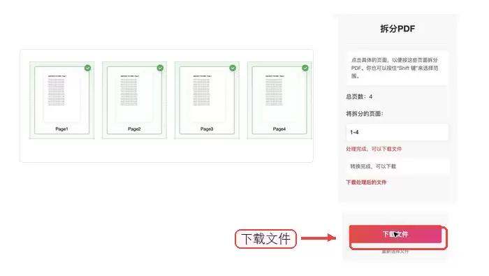 PDF.cn 拆分完成后的下载按钮,红框标出下载文件位置